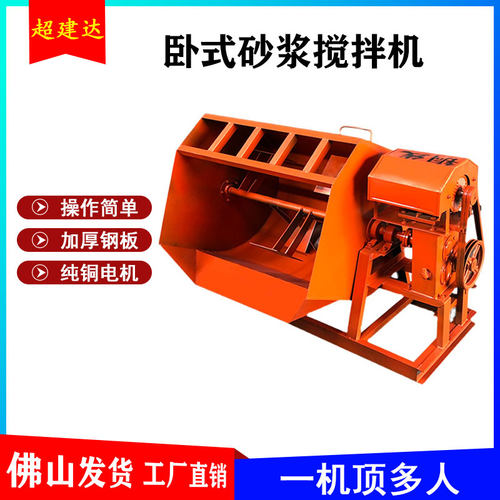 卧式水泥沙浆机砂浆搅拌机工地用建筑混凝土打灰机小型饲料拌料机