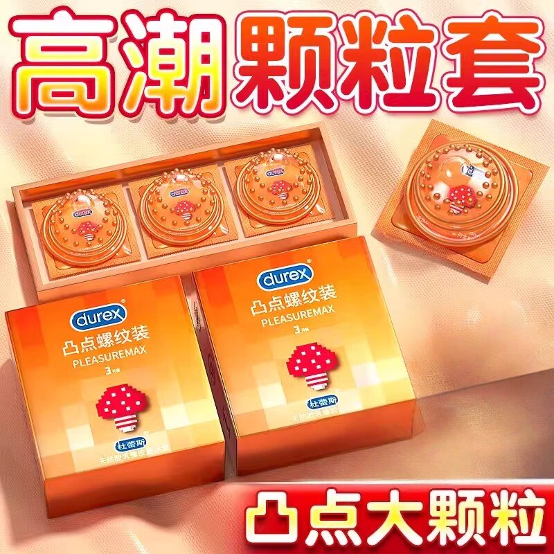 杜蕾斯避孕套热销榜第一名情趣刺激狼牙套带大颗粒超薄安全套套by