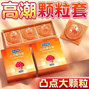 杜蕾斯避孕套热销榜第一名情趣刺激狼牙套带大颗粒超薄安全套套by