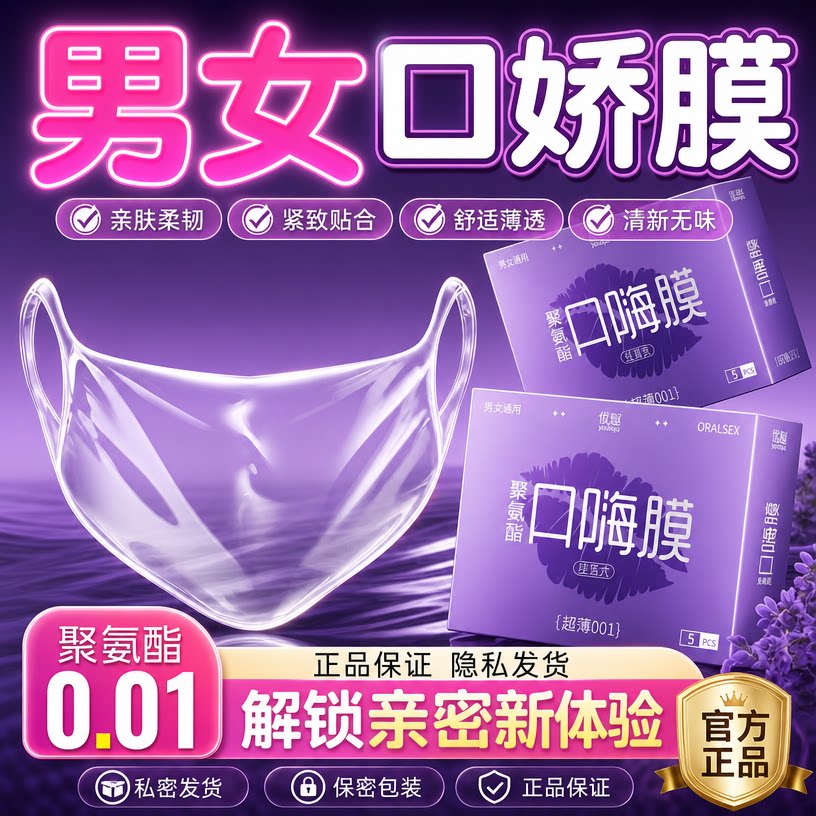 口膜套男女用超薄一次性安全口舌舔套互保护阴舌士口娇口用安全套