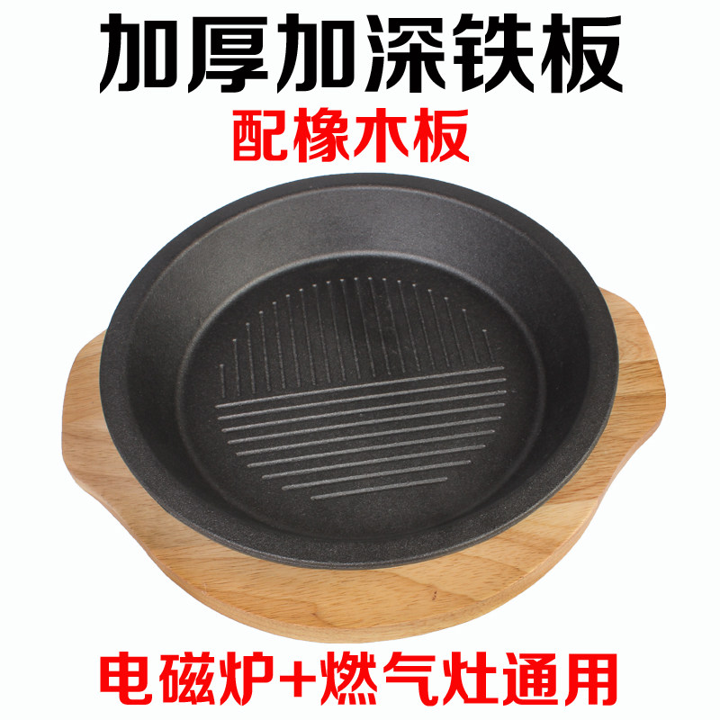 米高林铁板烧胡椒厨房铁板饭专用铁板板烧厨房电磁炉专用烤盘
