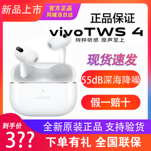 vivoTWS4真无线降噪耳机tws4入耳式超长续航无线耳机vivo蓝牙耳机