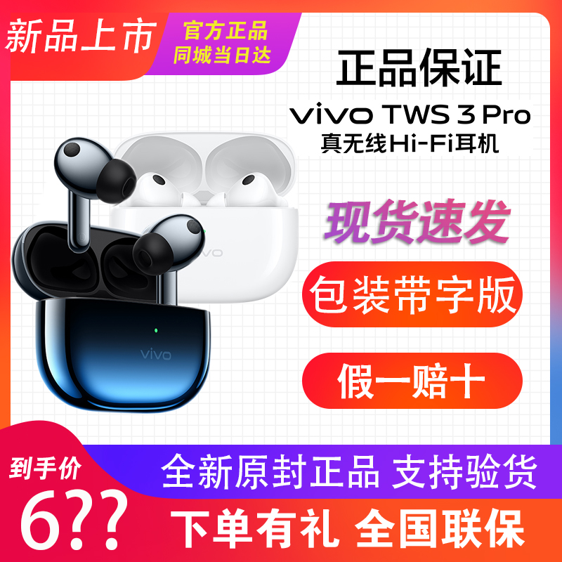 VIVO真无线耳机主动降噪