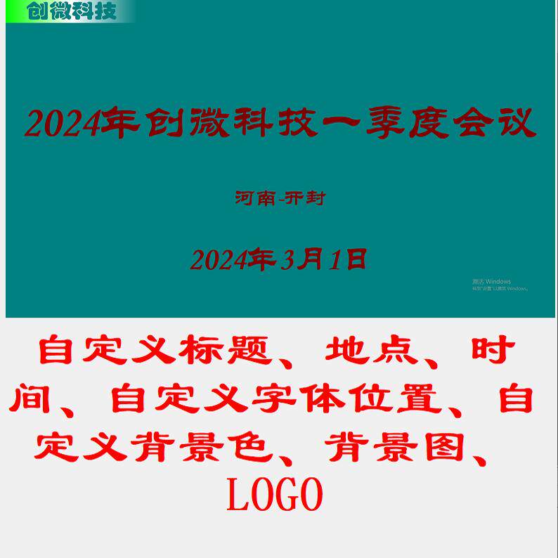 年季度会议竞赛婚庆活动比赛 背景图自定义设计控场软件 一键控场