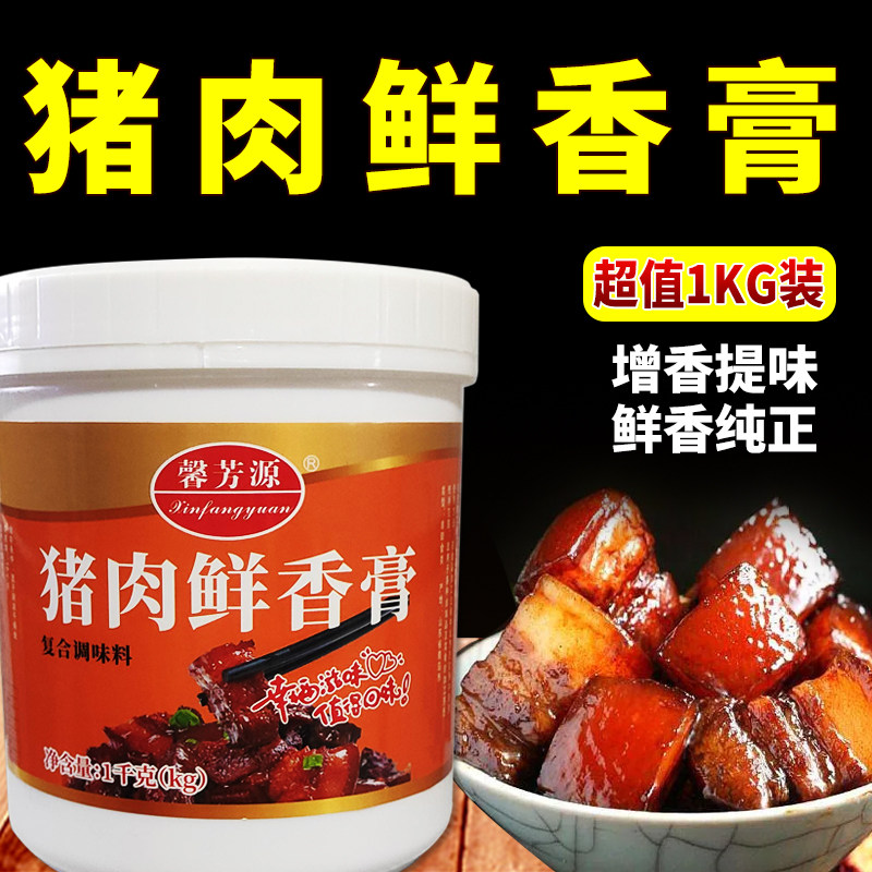 猪肉鲜香膏商用猪骨髓浸膏透骨增鲜去腥鲜香膏猪蹄包子馅调料香精