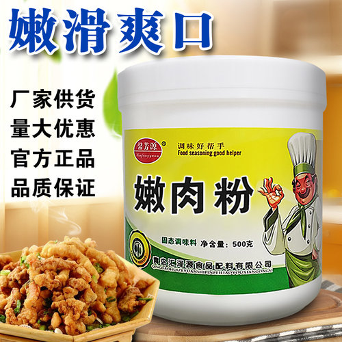 嫩肉粉500g嫩滑爽口腌肉烧烤