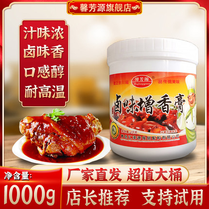 卤味增香膏商用卤水卤肉卤鸭增香膏百年老卤浓香型高倍透骨增香膏