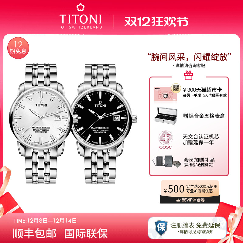 梅花大师系列机械男表天文台认证