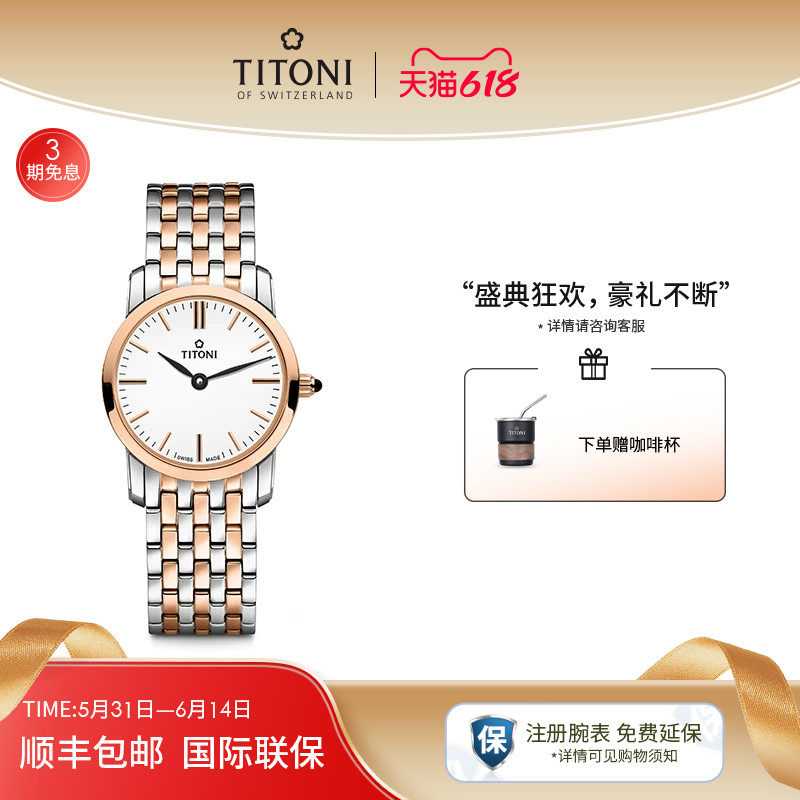 Titoni瑞士梅花纤薄系列石英表官方正品女表旗舰店手表表带