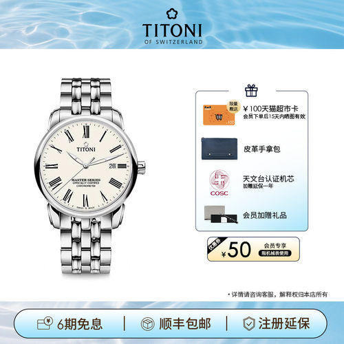 梅花大师系列机械男表天文台认证