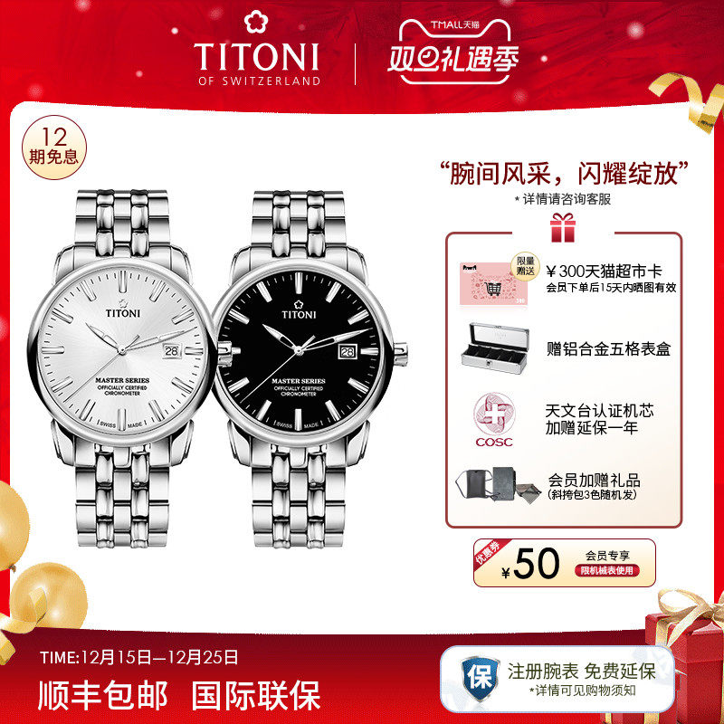 梅花大师系列机械男表天文台认证