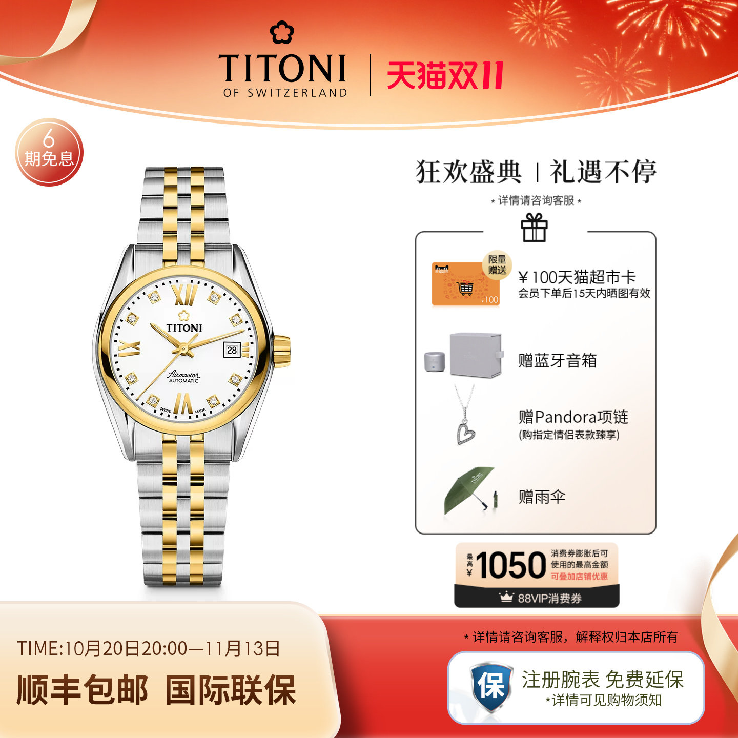Titoni瑞士梅花手表女士腕表自动机械表空中霸王系列罗马表旗舰店