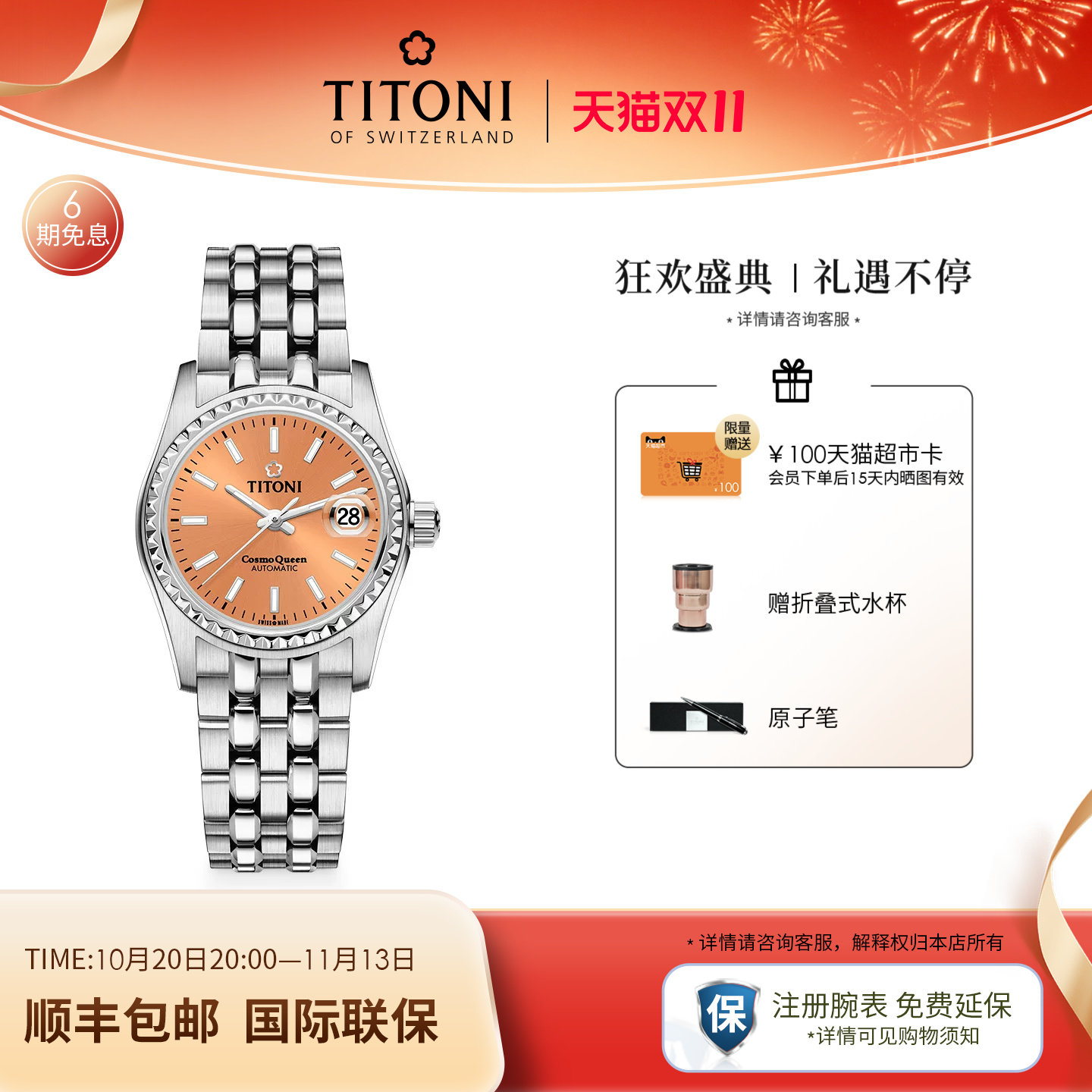 Titoni瑞士梅花手表女士腕表宇宙系列日历夜光自动机械手表旗舰店