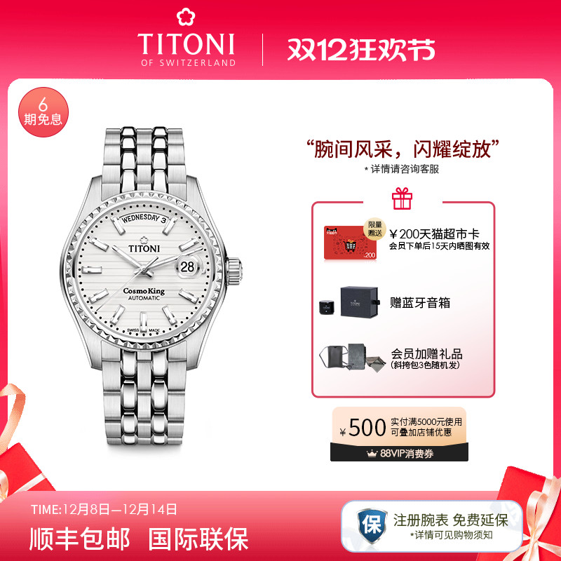 瑞士梅花宇宙系列自动机械男表