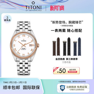 Titoni瑞士梅花手表男士 腕表自动机械表宇宙系列日历罗马表旗舰店