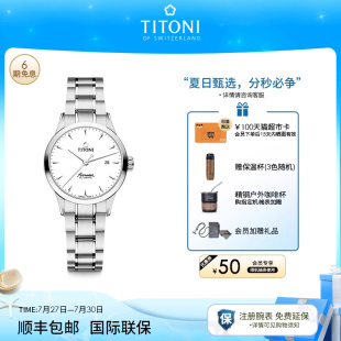Titoni瑞士梅花手表女士腕表空中霸王系列自动机械手表官方旗舰店