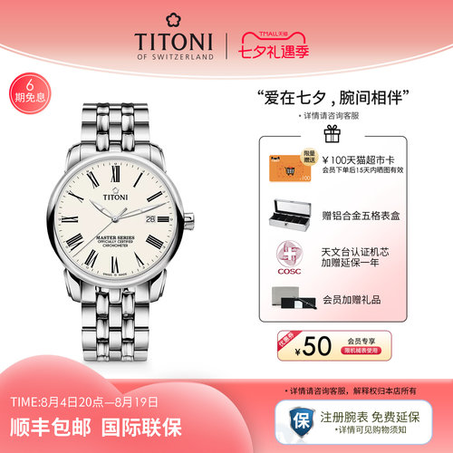 梅花大师系列机械男表天文台认证