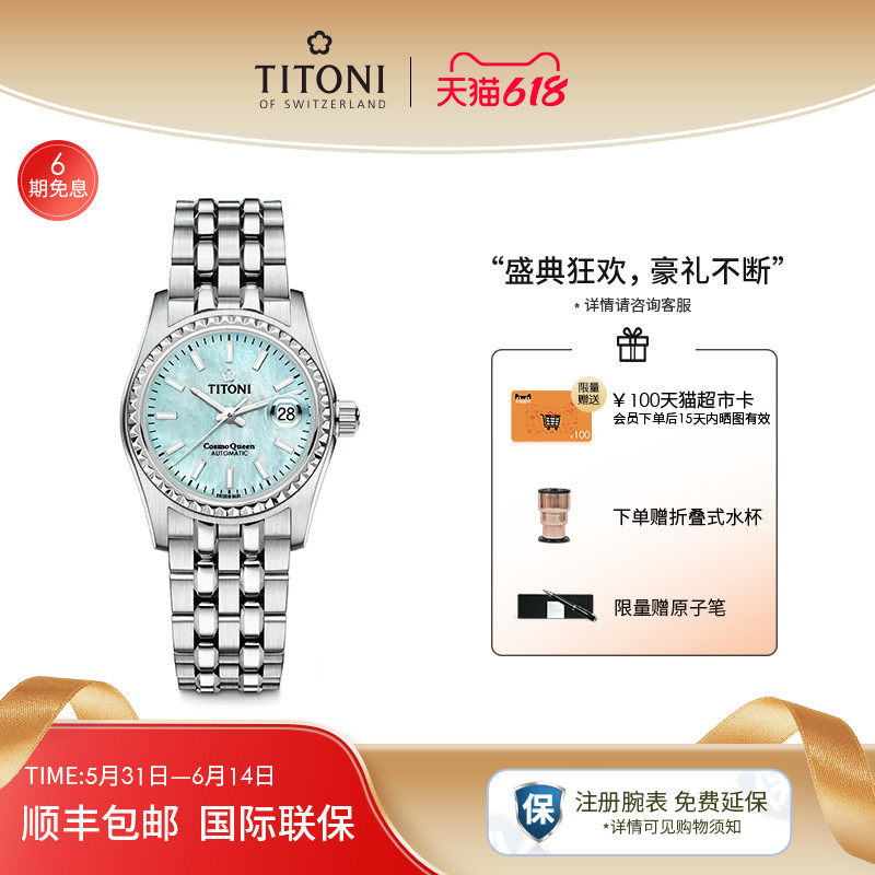 Titoni瑞士梅花手表女士腕表宇宙系列日历夜光自动机械手表旗舰店