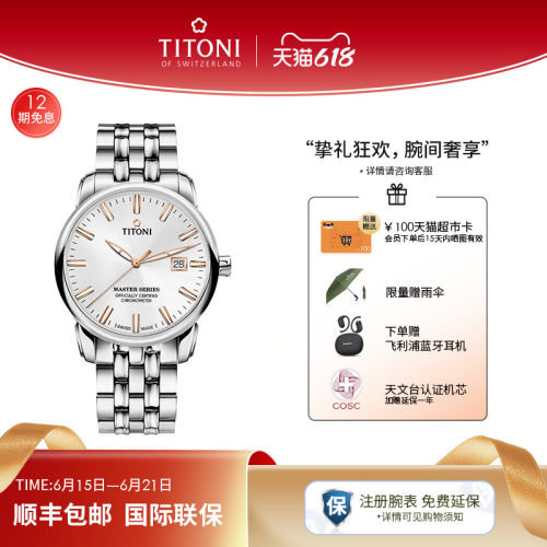 梅花大师系列机械男表天文台认证