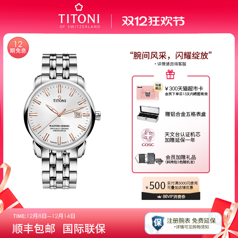 梅花大师系列机械男表天文台认证