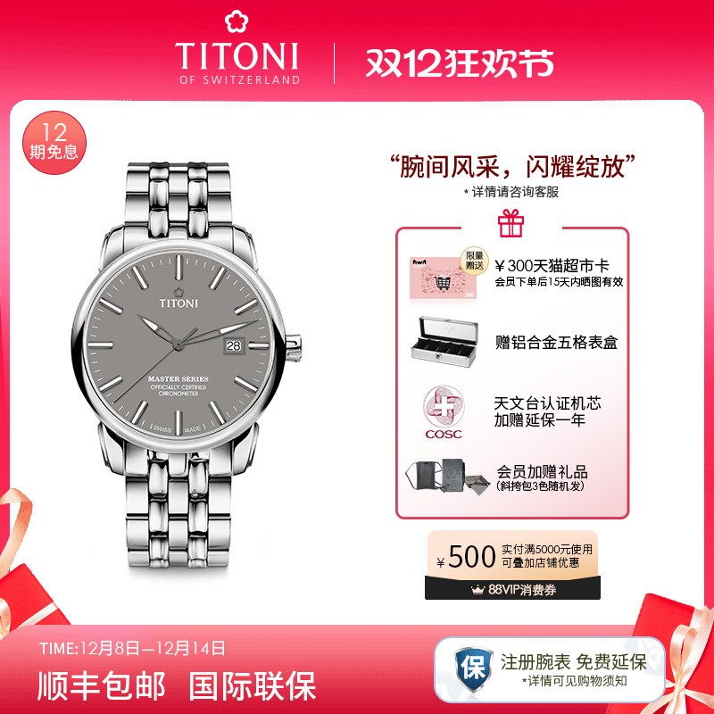 梅花大师系列机械男表天文台认证