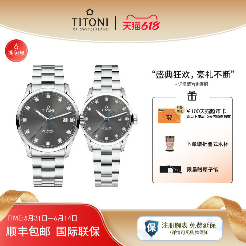 Titoni瑞士梅花手表男女情侣腕表自动机械手表空霸系列官方旗舰店