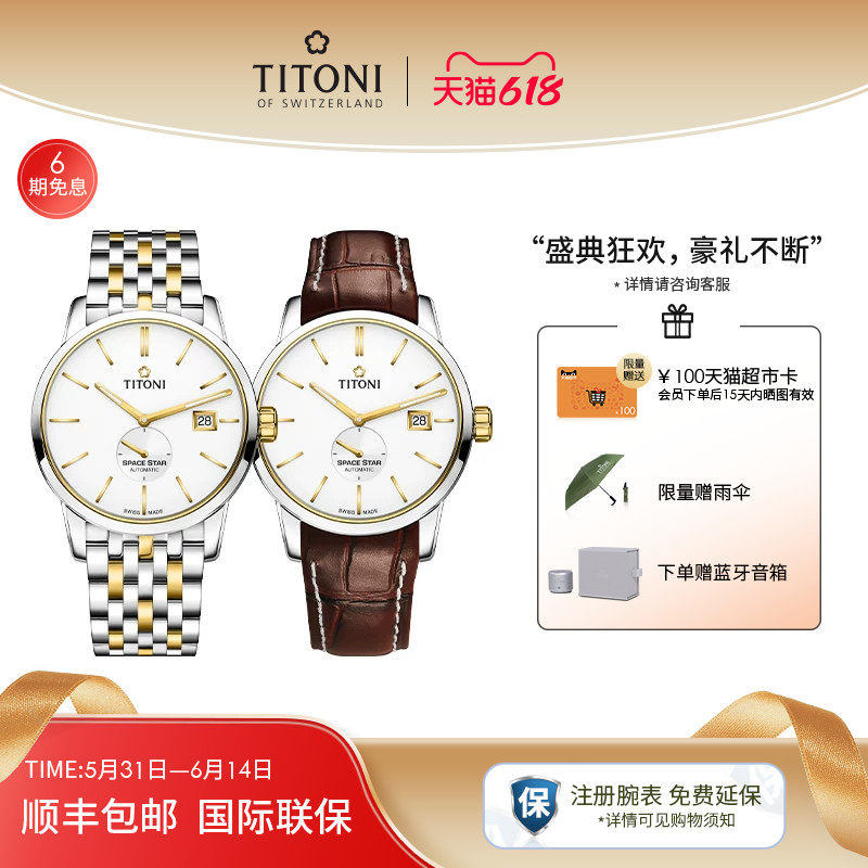 Titoni瑞士梅花手表天星系列男士腕表自动机械小秒针皮表带款官方