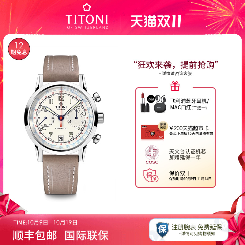 Titoni瑞士梅花表传承系列双盘计时码表复古自动机械手表男士腕表