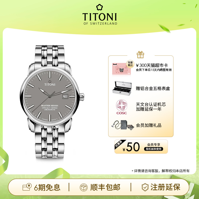 梅花大师系列机械男表天文台认证