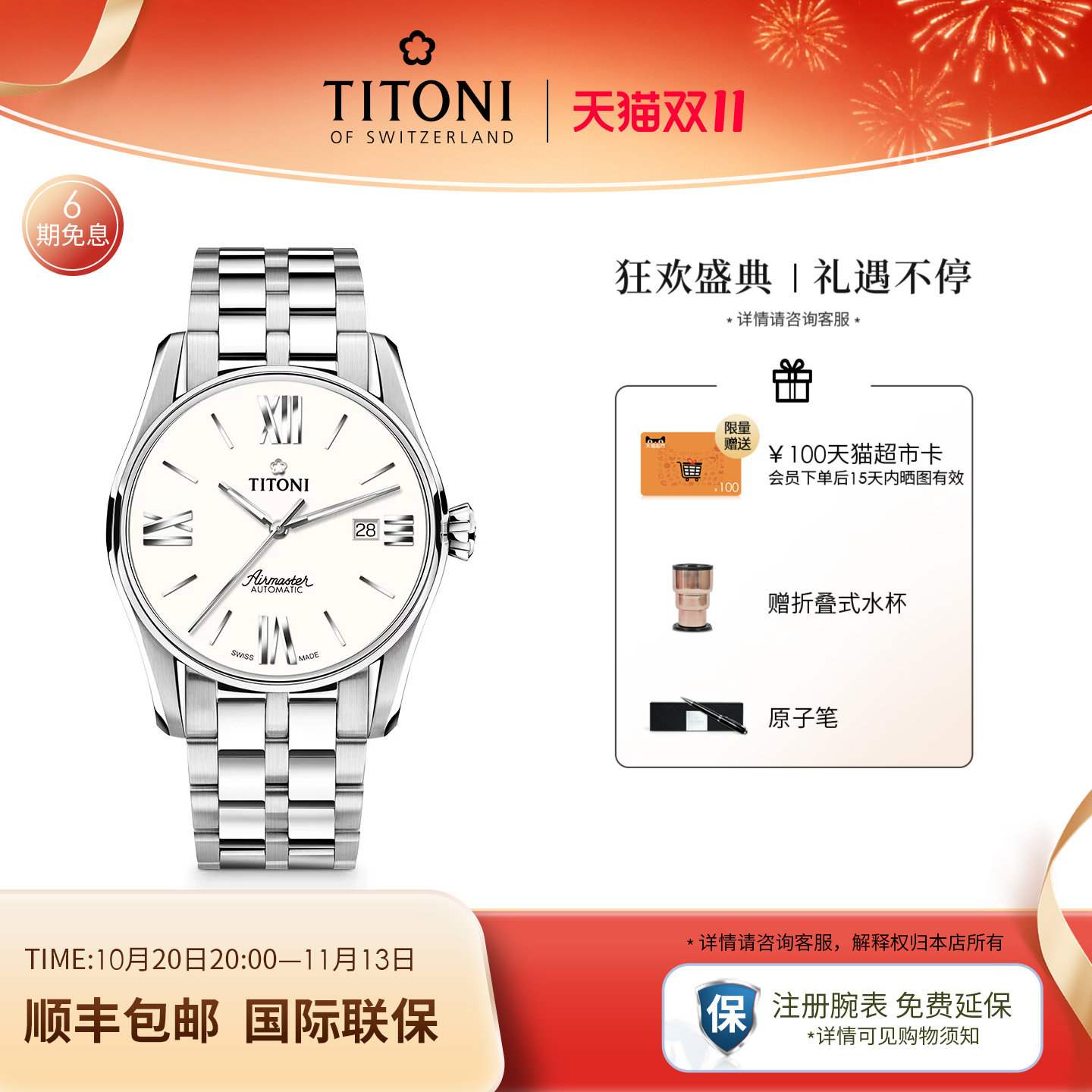 Titoni瑞士梅花手表男士腕表空中霸王系列自动机械款罗马表旗舰店
