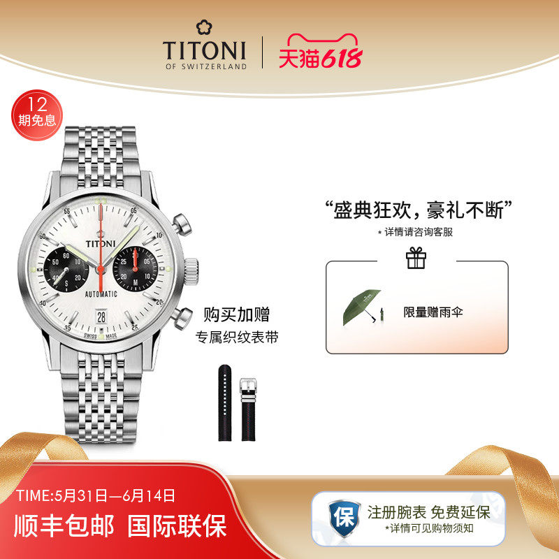 Titoni瑞士梅花表复古计时码表传承系列瑞士自动机械手表男款腕表