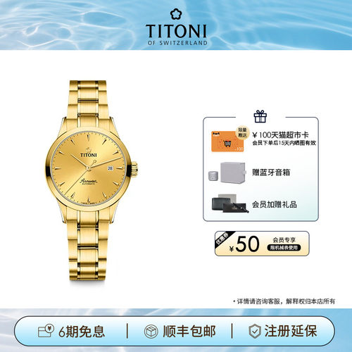 TITONI梅花表瑞士进口机械表