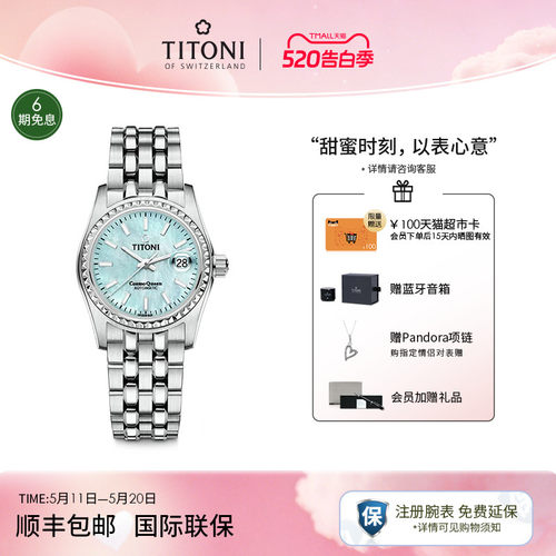 瑞士梅花宇宙系列全自动机械女表