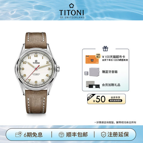 瑞士TITONI梅花传承系列复古男表