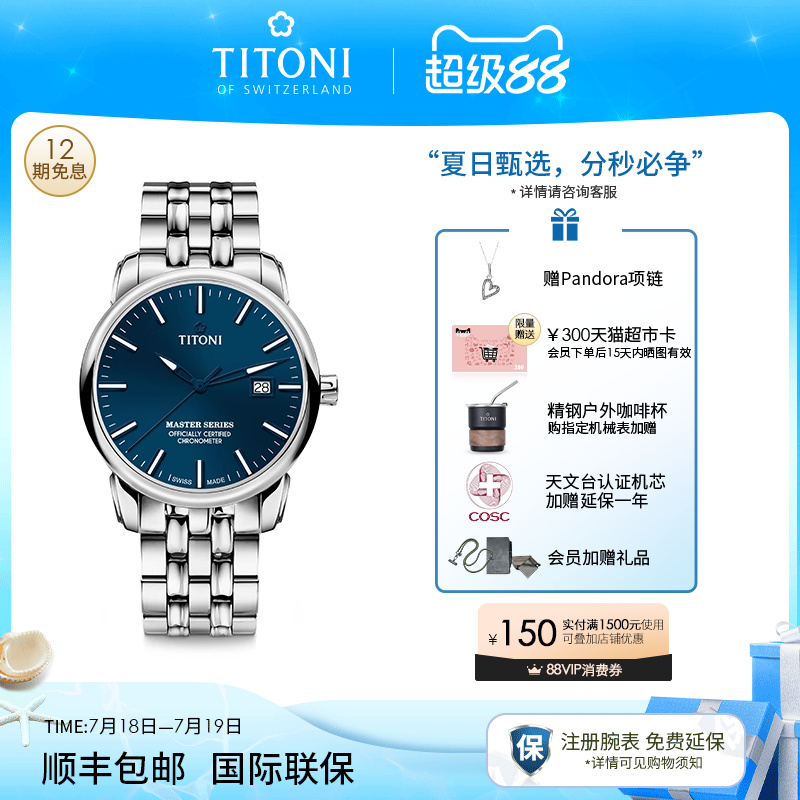 梅花大师系列机械男表天文台认证