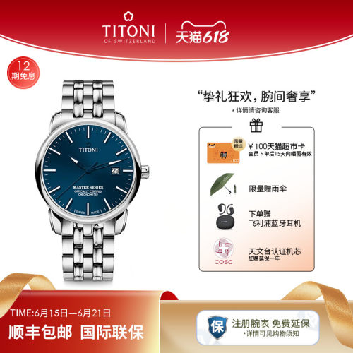 梅花大师系列机械男表天文台认证