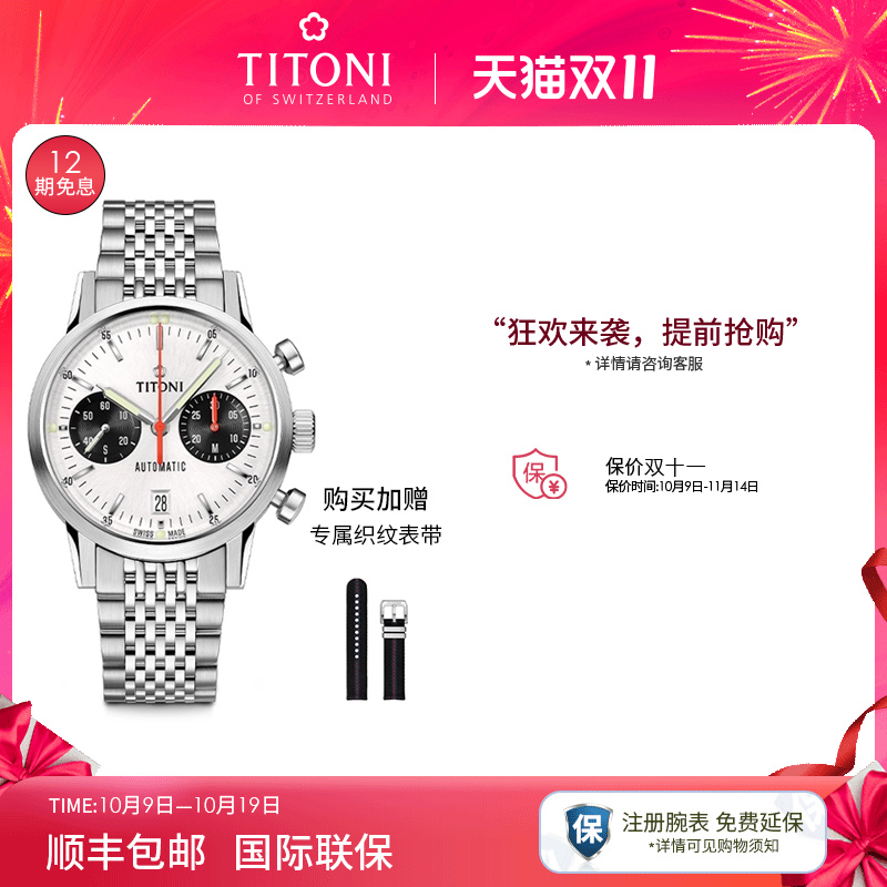 Titoni瑞士梅花表复古计时码表传承系列瑞士自动机械手表男款腕表