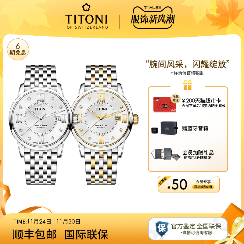 梅花天星系列机械男手表夜光背透