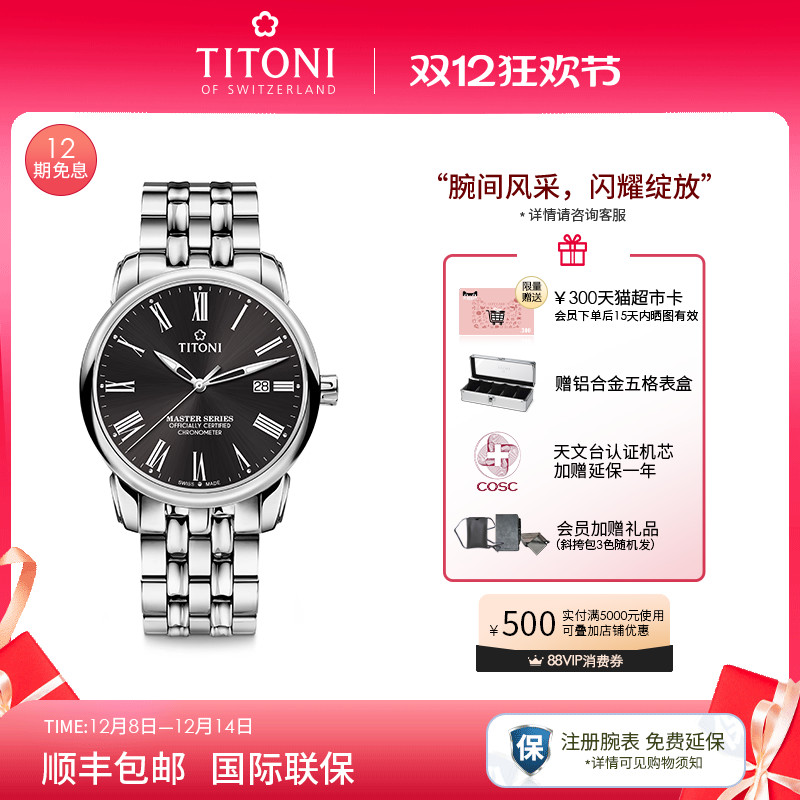 梅花大师系列机械男表天文台认证