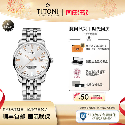 梅花大师系列机械男表天文台认证