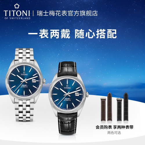 梅花宇宙系列自动机械男表夜光