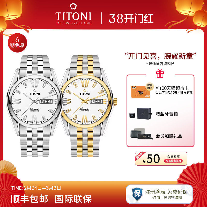 Titoni瑞士梅花手表男士腕表自动机械空中霸王系列罗马表钢带官方