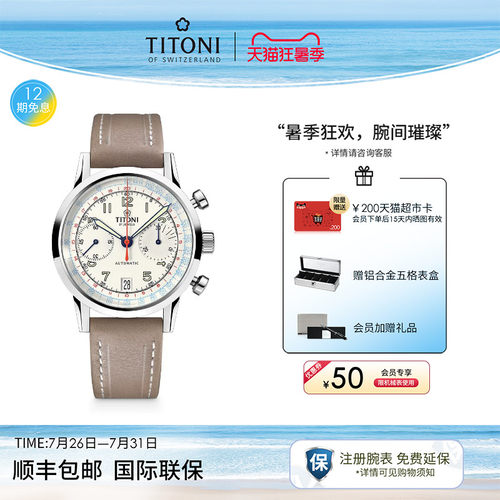 Titoni梅花传承系列双盘计时码表
