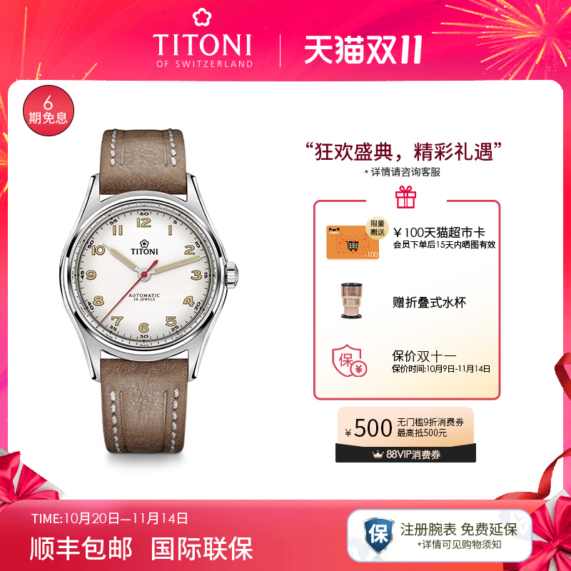 瑞士TITONI梅花传承系列复古男表