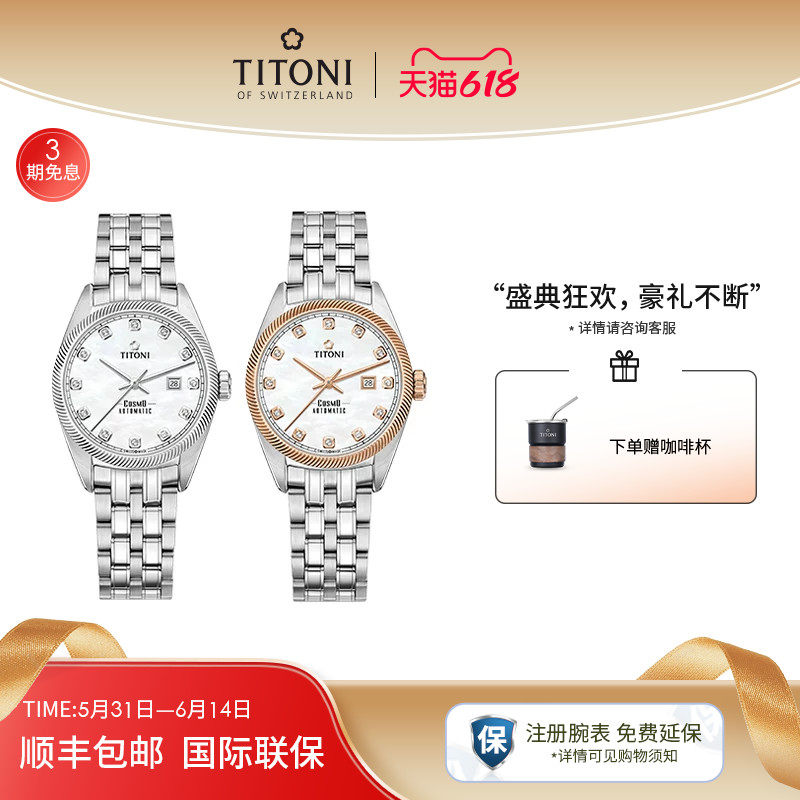 Titoni梅花表时尚贝母日历自动机械瑞士手表女宇宙系列官方旗舰店