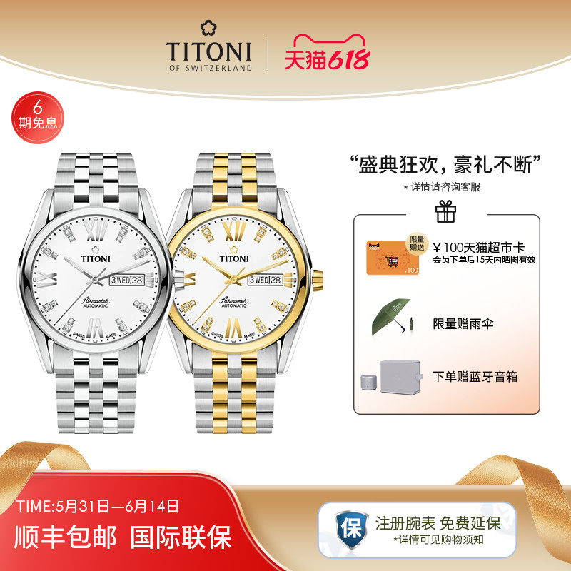 Titoni瑞士梅花手表男士腕表自动机械空中霸王系列罗马表钢带官方