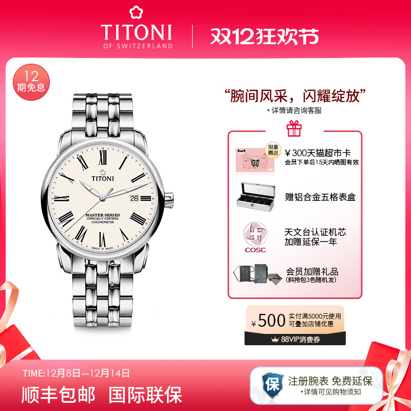 梅花大师系列机械男表天文台认证