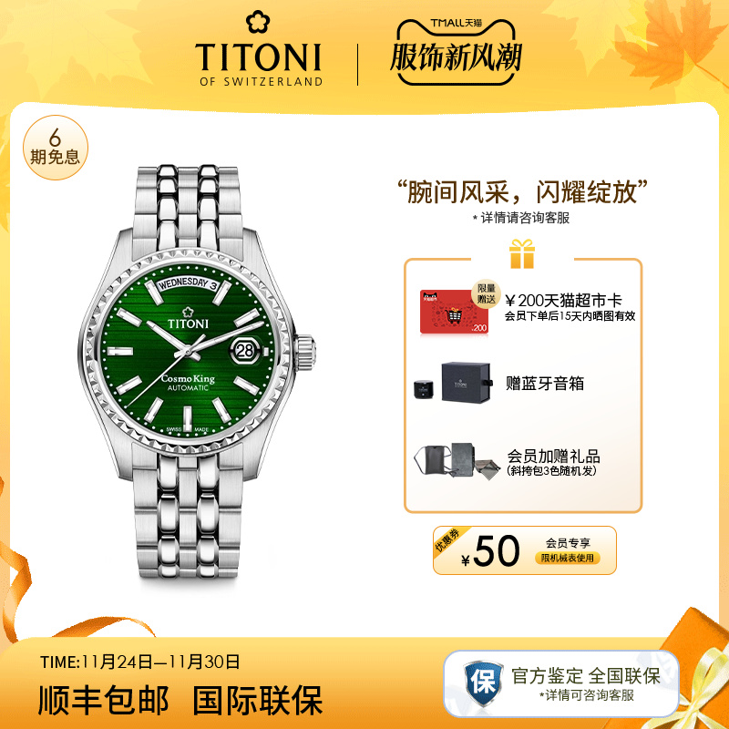 瑞士梅花宇宙系列自动机械男表