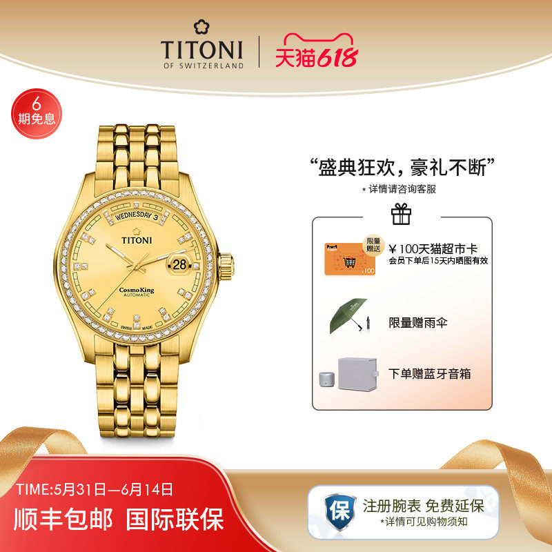 Titoni瑞士梅花手表宇宙系列日历夜光男士腕表机械手表官方旗舰店