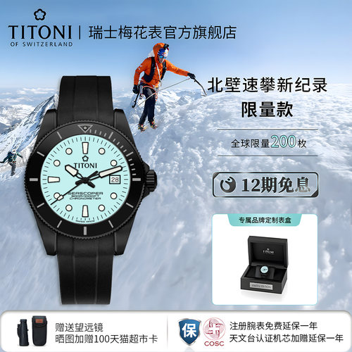 TITONI梅花表瑞士进口机械机芯